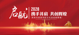 启航