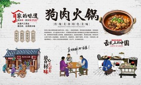 狗肉火锅