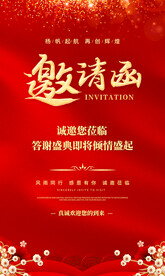 新年邀请函