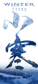 小寒