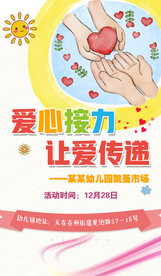 爱心义卖