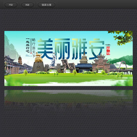 雅安