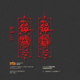2024喜迎龙年 福龙贺岁