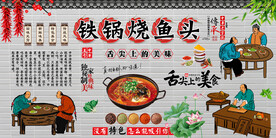 铁锅烧鱼头