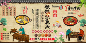 铁锅烧鱼头