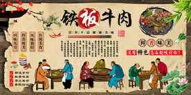铁板牛肉