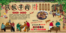 铁板牛肉