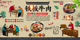 铁板牛肉