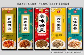 酱菜