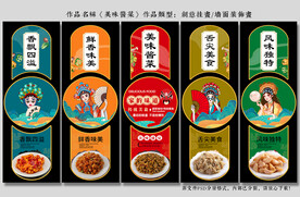 酱菜