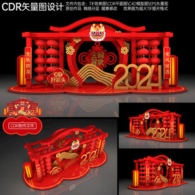 新年美陈