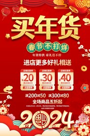 买年货海报