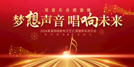 新年音乐会舞台背景