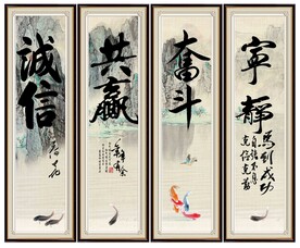 字画条屏