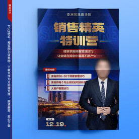 销售精英海报