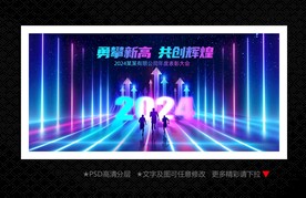 年会舞台