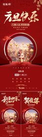新年喜庆系列海报