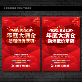 清仓