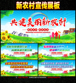 新农村