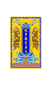 三宝 神位牌