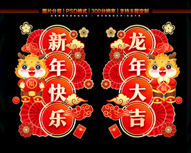2024新年玻璃门贴