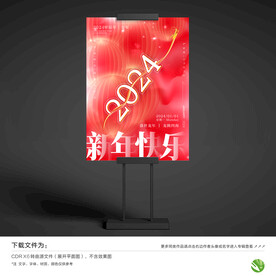 元旦海报