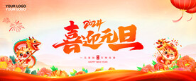 元旦海报banner