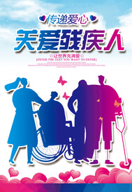 关爱残疾人