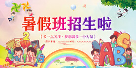 暑假班