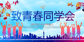同学会