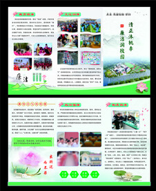 清廉学校三折页