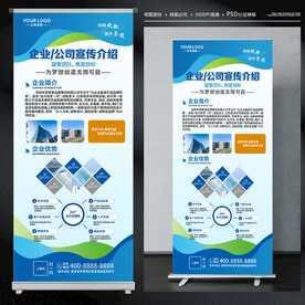 企业展架