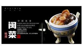 闽菜