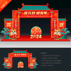 新年拱门