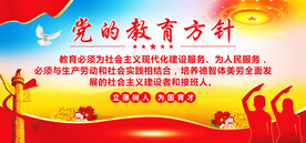 党的教育方针