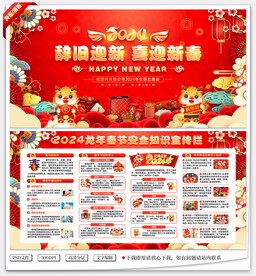 春节宣传栏