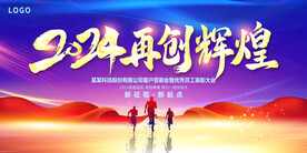 2024年龙年年会背景图片