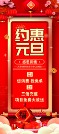 元旦展架 海报画面