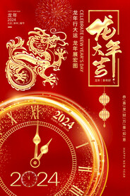 2024元旦海报