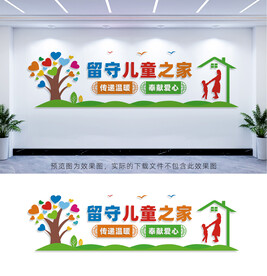 留守儿童之家