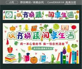 以书换蔬