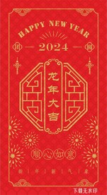 龙年红包