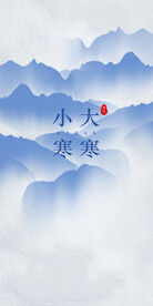 小寒  大寒