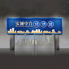 中介门头 