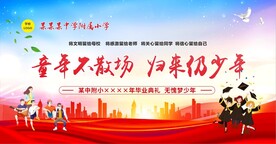 毕业典礼舞台背景