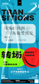 转场海报