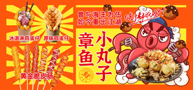 章鱼小丸子摆摊海报