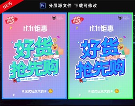 好货抢先购 竖版海报