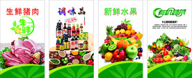 生鲜猪肉 调味品 新鲜水果 