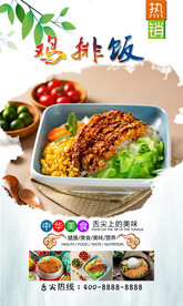 鸡排饭  